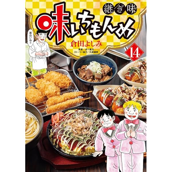 Amazon.co.jp: 新・味いちもんめ コミック 全21巻完結セット